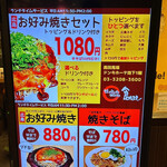 広島お好み焼き・鉄板焼き　倉はし - 