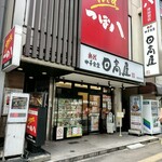 日高屋 - 