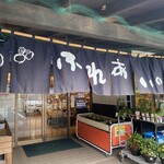 ふれあいの館 - 