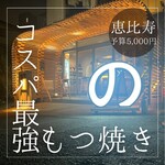 代官山のんき - 