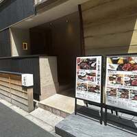 北新地 肉料理 名門 - 