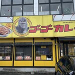 ゴーゴーカレー - 