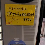 ramen case-K - 冷やしらぁめんPOP