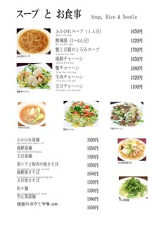 随園別館 - 料理メニュー