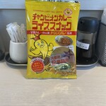 カレーのチャンピオン - 