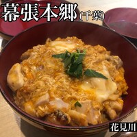 花見川 大富 - 
