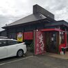 生守らーめん 西条店