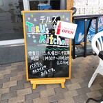 テルズキッチン - 