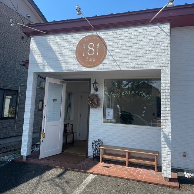 Kitchen 8 Burg（キッチン 8 バーグ） - 天童南（ハンバーグ）の写真
