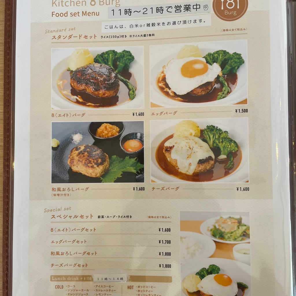 メニュー写真 : Kitchen 8 Burg （キッチン 8 バーグ） - 天童南