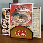 餃子の王将 - この中華そばにもそそられました