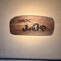 臼杵ふぐ山田や 大分都町店 - 