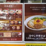 春木屋 - 券売機上のメニュー