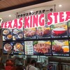 テキサスキングステーキ - 看板