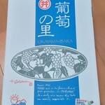 葡萄浪漫館 - 箱入り葡萄♪