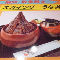 ひつまぶし名古屋備長 ラシック店 - 