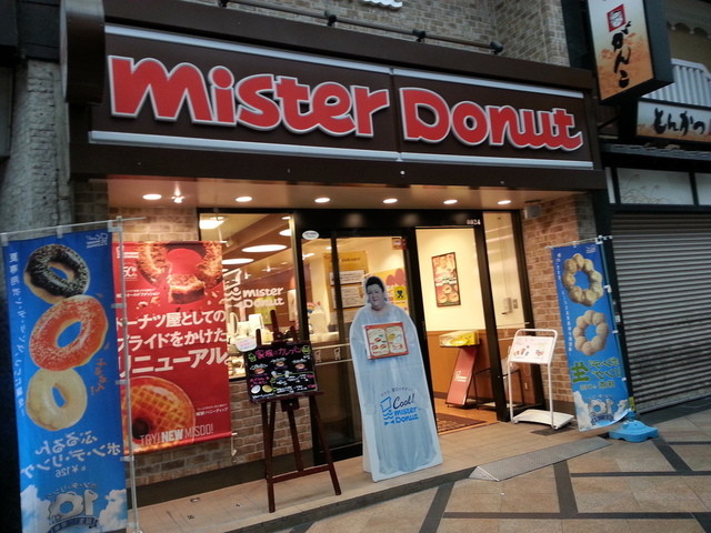 ミスタードーナツ 奈良東ショップ 近鉄奈良 ドーナツ 食べログ ミスタードーナツ 奈良東ショップ 近鉄奈良 ドーナツ 食べログ