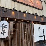 納屋橋ハンバーグ - 