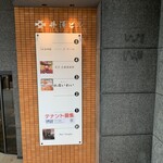 鮨 天ぷら 祇園いわい - 