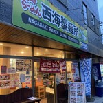 長崎らーめん 西海製麺所 - 202308