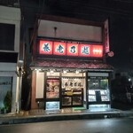 養老乃瀧 - 店舗外観