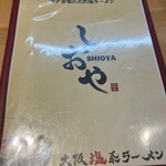 大阪塩系ラーメン しおや - 