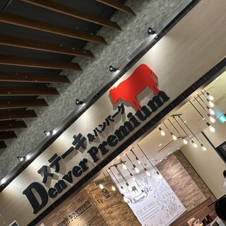 デンバープレミアム_2