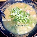 ラーメン横綱 - アップ