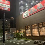 味ん味ん 海老名店 - 