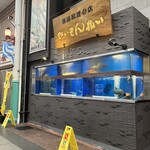 せいもん払い - 