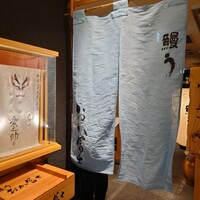 鰻う おか冨士 - 