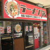 ラーメン凪 豚王 大宮店