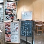 築地玉寿司 コア銀座店 - 