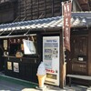 山田五平餅店