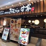 十六雑穀オムライス＆ドリア専門店 おむらいす亭 - 