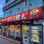 宇都宮餃子館 - 