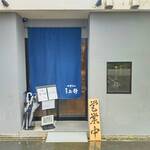 中華そば うお静 - 外観