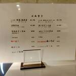 中華そば うお静 - メニュー