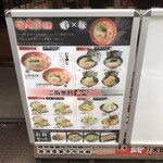 えび豚骨拉麺 春樹 - 店外メニュー