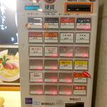 中華そば うお静 - 券売機