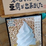 豆腐茶屋 佐白山のとうふ屋 - 