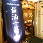 Ittouryuu Ramen - 雑居ビル2Fにあるお店の外観