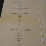 うなぎ屋 廣川 - 