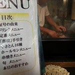 やきとん みつぼ - 由来を含め色々あります！