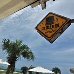 氾濫バーガー チムフガス - 氾濫注意