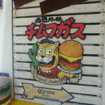 氾濫バーガー チムフガス - お店看板