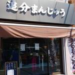 多摩川菓子店 - 