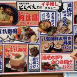 大衆すし酒場 じんべえ太郎 - 食事メニュー②。