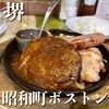 昭和町ボストン プラットプラット店
