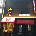 Benihana Bekkan - 